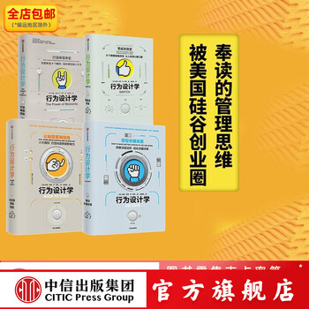 Free shipping fan deng behavioral design (set of 4 volumes) chip heath luo zhenyu transient makes creativity stickier decision author citic