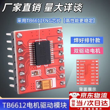 Tb6612fng motor driver board module chip high performance balancing car super l298n drv8833 high performance tb6612fng motor driver board soldered pin header