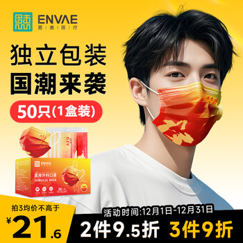 Enhui disposable medical surgical masks 50 pieces individually packaged for adults i love you chinese red sterilization grade winter cold protection