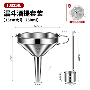 Yusenyi 316 stainless steel funnel large-diameter conical wine extractor with filter kitchen oil pouring spoon 7-316 steel funnel 15cm+316 steel wine extractor 250m