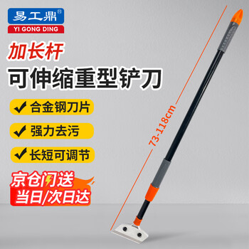 Yigongding cleaning shovel, beautiful seam shovel, wall skin scraper putty artifact, retractable heavy-duty long-handled scraper, land reclamation cleaning tool