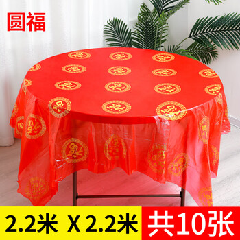 Rihe shengtang disposable tablecloth wedding red happy words engagement happy event thickened rectangular round table plastic dining table wedding banquet tablecloth yuanfu 2.2 meters thickened and tasteless-10 sheets