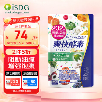 Isdg imported night enzyme 120 capsules/bag 232 kinds of fruit and vegetable fermentation enzyme powder enzyme stock solution filial element to reduce belly refreshing enzyme 120 capsules