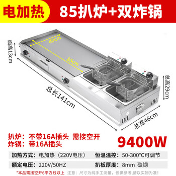 Axis commercial electric griddle fryer combination machine plug-in stall noodle cooker oden grilled cold noodles teppanyaki squid fried skewers electric griddle type 85 + double fryer (with cover)