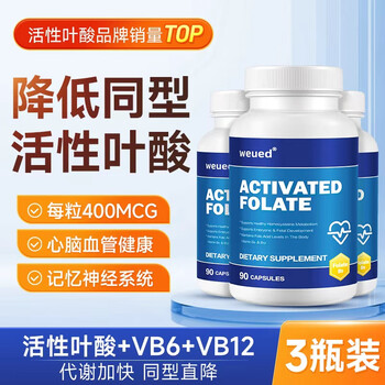 Weued active folic acid tablets for men lowering homocysteine for middle-aged and elderly cardiovascular vitamins b9b6b12 us stable cycle pack丨stable indicator 3 bottles