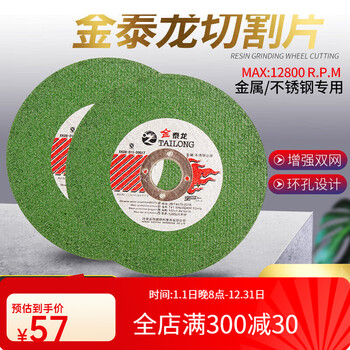 Jintailong 100 angle grinder cutting blade stainless steel metal grinding wheel polishing machine saw blade jintailong green sheet 107*1.4*16 25 pieces