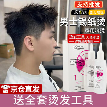L'oreal (loreal) stretchy duoqiya perm liquid potion cold perm curly hair perm bangs cold perm self-perm hair potion salon men's tin foil perm - no. 1 normal hair quality