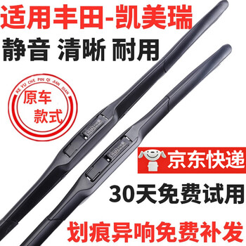 Suitable for toyota camry wiper strips original three-stage wiper blades for 11 years/12/14/15/17/19 models seven and eight generations camry original wiper blades camry 7 generations 12-17 models 26+18