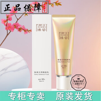 Perfect zhen hui yang daily isolation milk 50g moisturizes, repairs, moisturizes, sunscreen and controls oil spf50+ pa+++