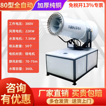 Cannibo huling dust removal fog cannon construction site cannon fog fog cannon construction site dust removal environmentally friendly dust-proof automatic spray thickened pure copper type 80 fully automatic