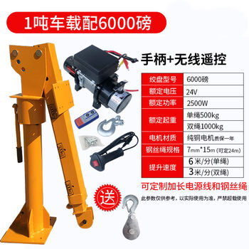 Pick-up cat truck-mounted crane fast electric winch 12v24v48v crane household electric truck-mounted crane 1 ton lifting and lengthening 1 ton 24v remote control + handle thickening upgrade national standard thickening