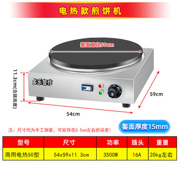 Duolezhi makes commercial constant temperature pancake and fruit machine, fully automatic multi-grain pancake machine, 45cm pancake pan, electric griddle, electric pancake machine, 50cm electric pancake machine (upgraded model)