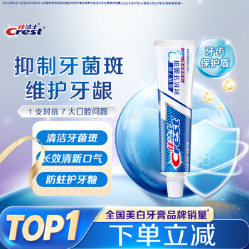 Crest toothpaste full-quality 7-effect anti-cavity and anti-plaque toothpaste 40g jingdong self-operated new and old packaging mixed