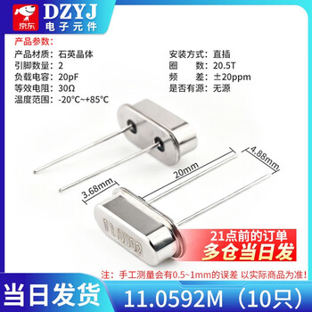 4/6/8m10/11.0592/12m12.288/16/18.432/20/24/25/32m4 11.0592m (10 pieces)