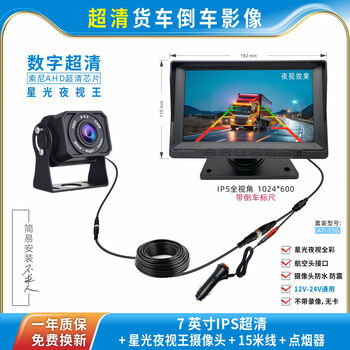 Truck reversing image 24v12v 7-inch large-screen high-definition night vision driving recorder with one-way, two-way and four-way monitoring 7-inch ultra-clear + starlight night vision king + 15 meters cable