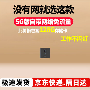 Gaoshu home camera wireless plug-in free mobile phone remote small monitoring no need to connect to wifi lifetime free traffic ultra-clear camera head micro high-definition indoor camera square 5g model + free traffic + long standby + 128g card 2.8mm