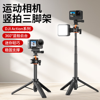 Vrig tp-08s is suitable for dji action5pro/6 handheld pole 4 selfie extension pole dji nano sports camera accessories universal gimbal shadow stone acepro2 tripod bracket