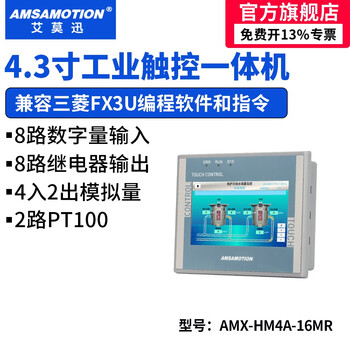 Aimoxun touch screen plc all-in-one industrial control domestic 7-inch/4.3-inch industrial-grade embedded programmable controller compatible with mitsubishi fx3u/siemens s7-200smart 4.3-inch fx3u amx-hm4a-16mr