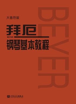 Bayer basic piano tutorial (big note edition)