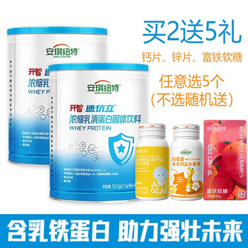 Angel nut kai zhi su li whey protein immunoglobulin lactoferrin powder n-acetylneuraminic acid sud resistance 45 bags x 2 cans free 5 gifts