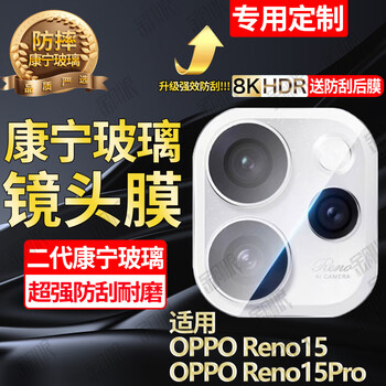 Suitable for oppo reno15 lens tempered film all-in-one reno15pro camera protective film anti-scratch oppo reno15 corning glass lens film ultra-clear hardcover * 1 piece