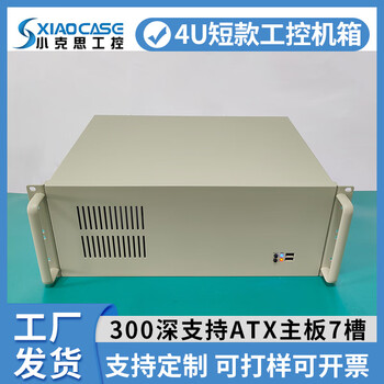 Short 4u industrial control chassis 300 deep atx motherboard power supply 7 slots industrial computer equipment laser marking machine shell 300 deep chassis standard