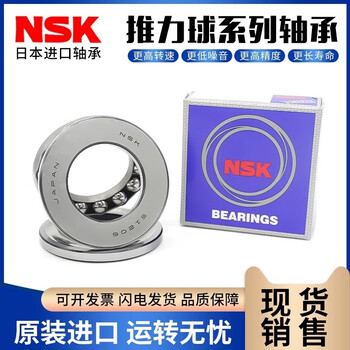 Nsk imported thrust ball pressure bearing 51100 51101 51102 51103 51104 51105 nsk--51113 size 65*90*17