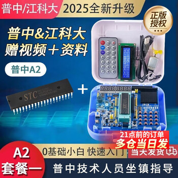 Dzyj puzhong brand store 51 mcu learning board development board stc89c52 experimental board jiangke university c51 mcu diy kit a2 kit 1 51 mcu + 5 components