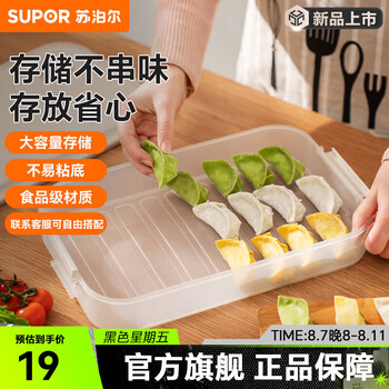 Supor dumpling freezing box, food-grade refrigerator storage box, steamed stuffed buns and wonton box, special meat packaging box for freezing, crisper box, microwaveable, 1 layer, no lid