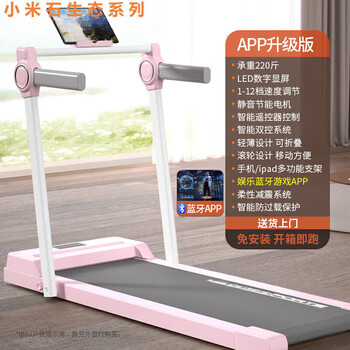 Xiaomi stone treadmill home model small folding home style ultra-quiet electric walking tablet for indoor gym pink app upgraded version