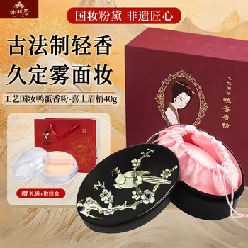 Xie fu chun duck egg fragrance powder loose powder national makeup setting oil control powder happy eyebrows 40g new year gift