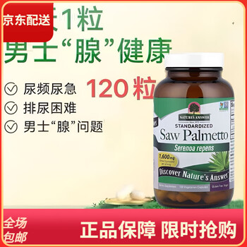 Newance imported saw palmetto capsules men's health care for frequent urination and urgent urination upgraded to high content