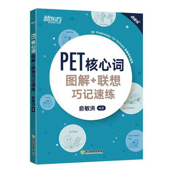 Illustrations of pet core words + lenovo quick memorization (reformed version) yu minhong zhejiang education press 9787553692524 foreign language learning books