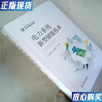 Second-hand 90% new new energy storage technology for power systems