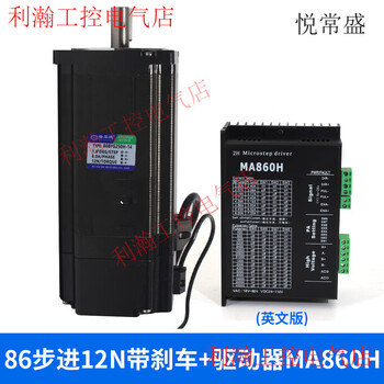 Yue chang sheng sheng pu feide 86 stepper motor set 12n 86byg250h + driver ma860h length 150mm 86 stepper 12n with brake + driver ma860h