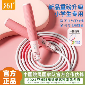 361 racing skipping rope bearing, professional for children, primary school students, high school entrance examination, special fat-burning adult fitness training