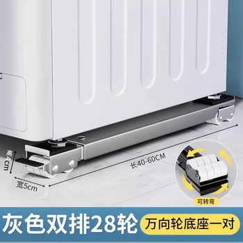 Yusenyi washing machine base universal bracket wheel can store mobile rack shelf roller sliding refrigerator pad height shockproof wheel universal universal silver gray 28 wheels (retractable 4060cm-brake design) 28 layers