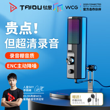 Titanium tsp205 singer noise reduction gaming microphone computer e-sports dedicated desktop anchor live voice microphone omnidirectional, cardioid directional, recording noise reduction microphone