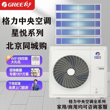 Gree's new xingyue series central air conditioner is self-cleaning, energy-saving, one-to-four, five-six, household, commercial, villa, and multi-split 6-horsepower gmv-h140wl/dc one-to-five