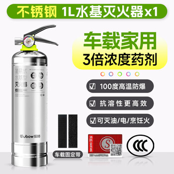 Shijanu vehicle-mounted fire extinguisher for private cars, high temperature resistant and explosion-proof stainless steel, household water-based fire extinguisher, automobile fire annual inspection 1l water-based, new generation environmental protection, stainless steel, rust-proof and explosion-proof, underwritten by the chinese people.