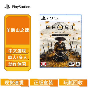 Playstationps5 popular game masterpiece chinese ps5 game disc genuine boxed version supports chinese version/japanese version/hong kong version soul of mount yotei (chinese)
