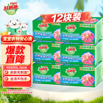 Good dad (kispa) skin-friendly particle soap soap laundry soap 210g*12 pieces natural enzyme factor gentle cleansing for babies