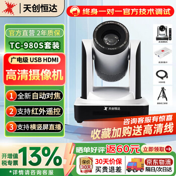 Tchd video live camera ultra-clear vertical screen live broadcast equipment complete set of anchor high-definition live broadcast with goods professional camera + capture card package 1080p tc-980s