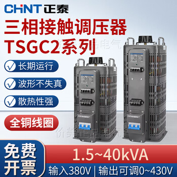 Three-phase voltage regulator tsgc2 high-power 380v voltage transformer ac contact type 0v-430v regulator tsgc2-3