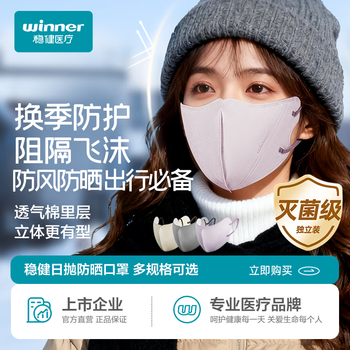 Robust cotton inner layer disposable mask sterilization grade protective windproof and uv-proof sunscreen mask 3 pieces trial pack