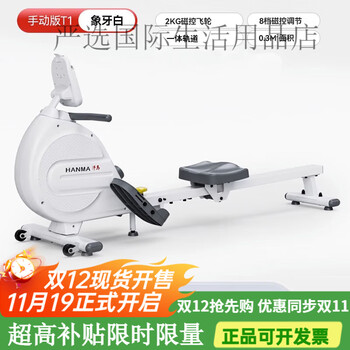 Hanma foldable super fat-burning smart rowing machine for home training magnetically controlled silent rowing machine for aerobic fitness ivory white/8 levels of resistance/manual adjustment of resistance