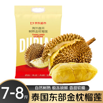 Jingxiansheng thai golden pillow durian 7-8 pounds guaranteed 4-room tree ripe liquid nitrogen frozen fresh fruit