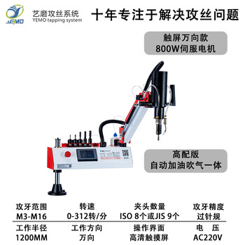 Factory direct sales universal touch screen mobile desktop handheld cnc tapping automatic refueling and blowing servo tapping m3-m16 automatic refueling and blowing (312 rpm) 800w