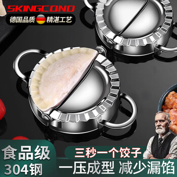 Skingcond german craft dumpling making artifact household pressed dumpling skin mold special tool for lazy people to make dumplings german craft dumpling making machine large + small
