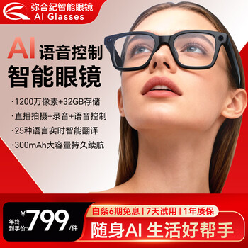 Mijiai smart voice-controlled glasses, real-time translation and simultaneous interpretation, 12 million pixels, high-definition photo recording, recognition of objects and images, live calls, listening to songs, sunglasses, ultra-long battery life, optical glasses, 12 million pixels + ultra-long battery life